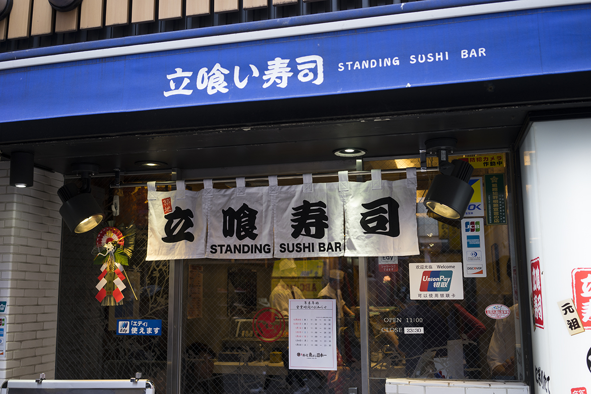 Standing Sushi Bar Tokyo EataCity Restaurants
